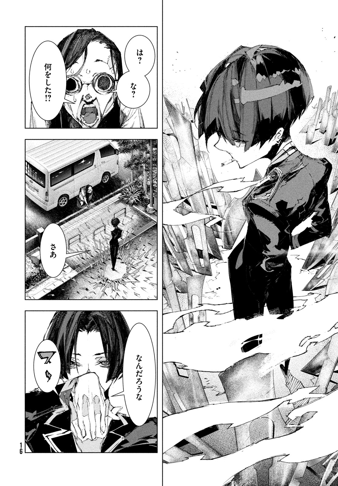 Gyakusatsu Kigen Chapter 1 14ページ