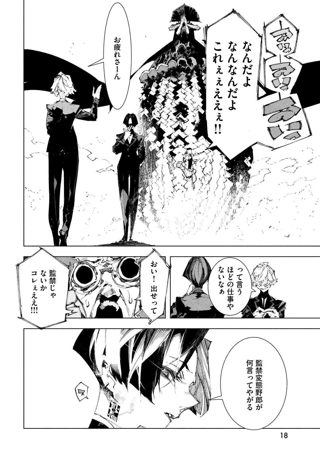 Gyakusatsu Kigen Chapter 1 16ページ
