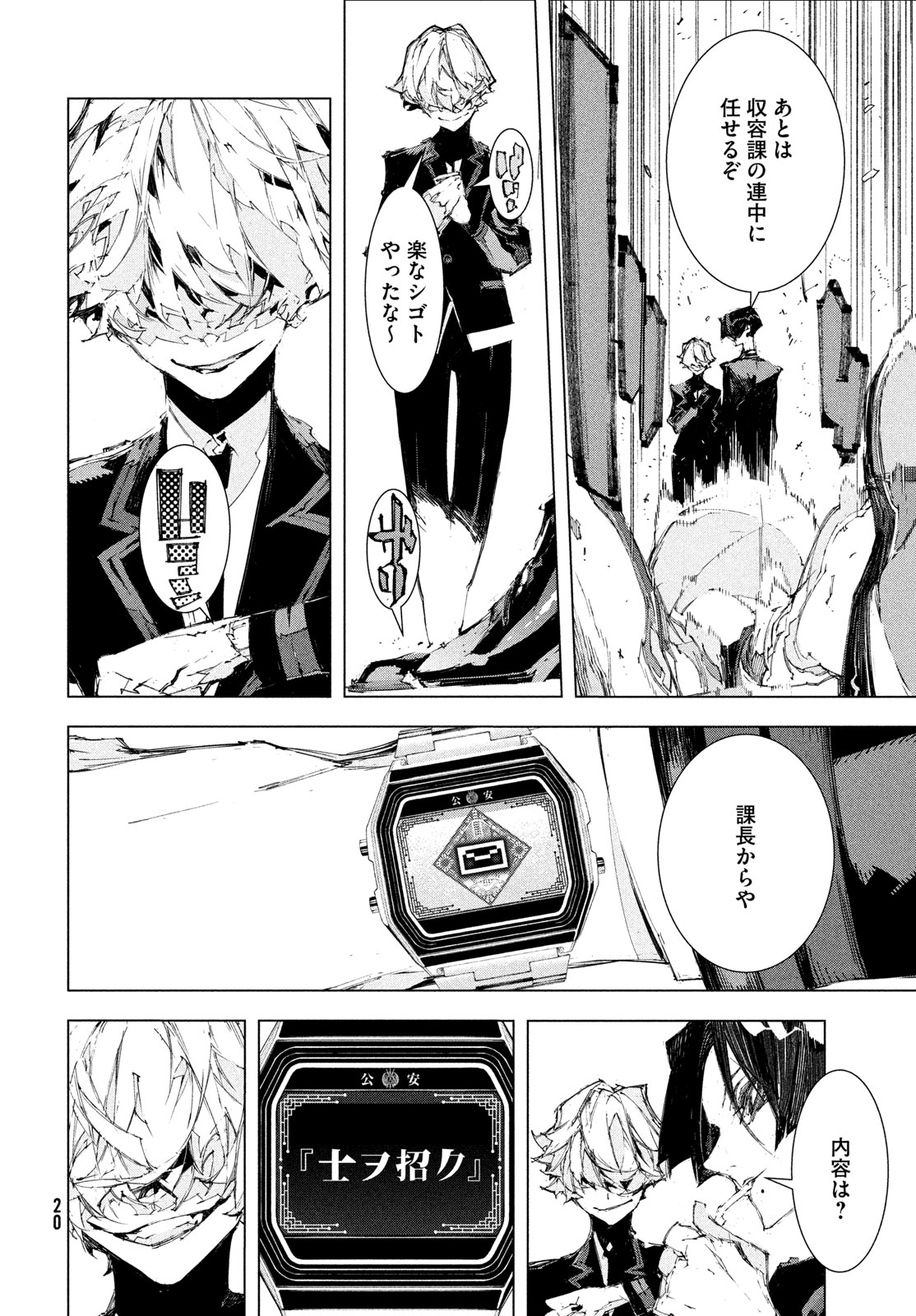 Gyakusatsu Kigen Chapter 1 18ページ