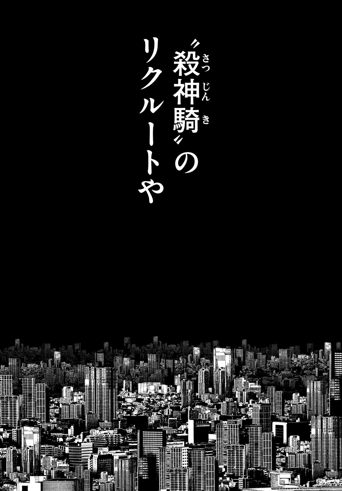 Gyakusatsu Kigen Chapter 1 19ページ