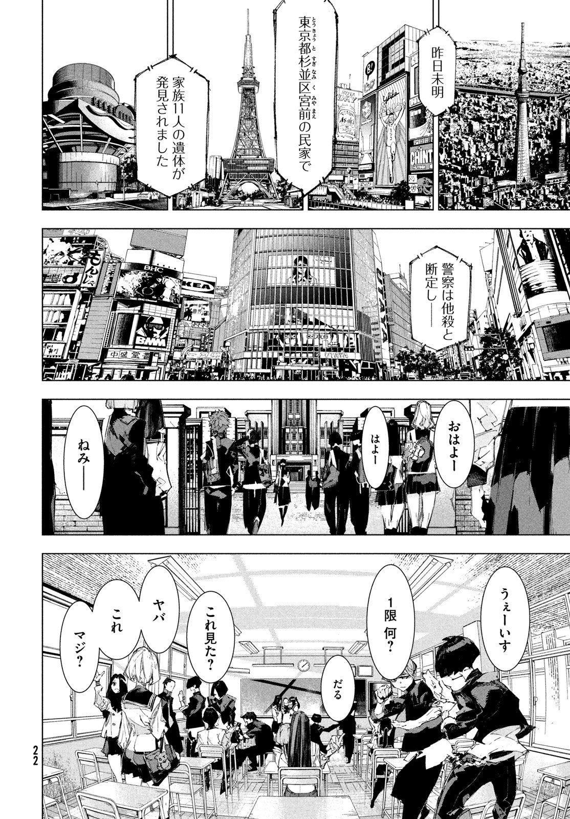 Gyakusatsu Kigen Chapter 1 20ページ