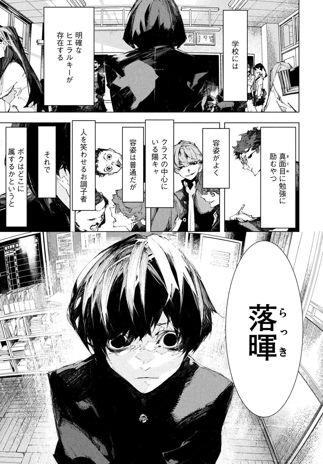 Gyakusatsu Kigen Chapter 1 21ページ