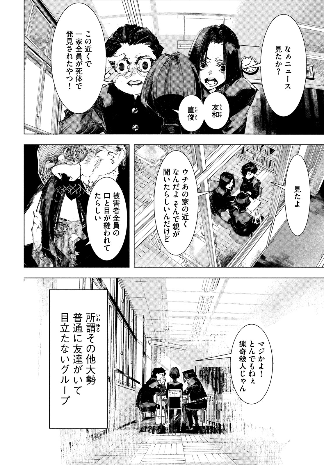 Gyakusatsu Kigen Chapter 1 22ページ
