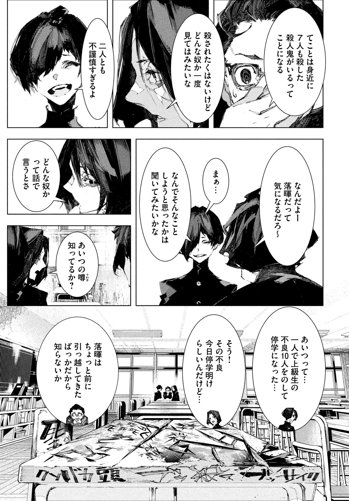 Gyakusatsu Kigen Chapter 1 23ページ