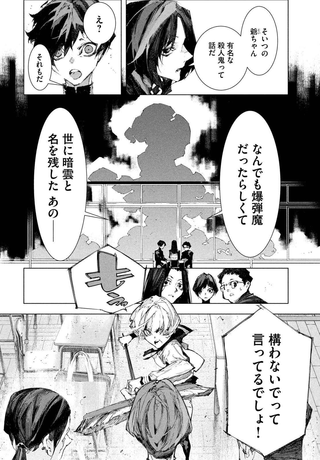 Gyakusatsu Kigen Chapter 1 24ページ