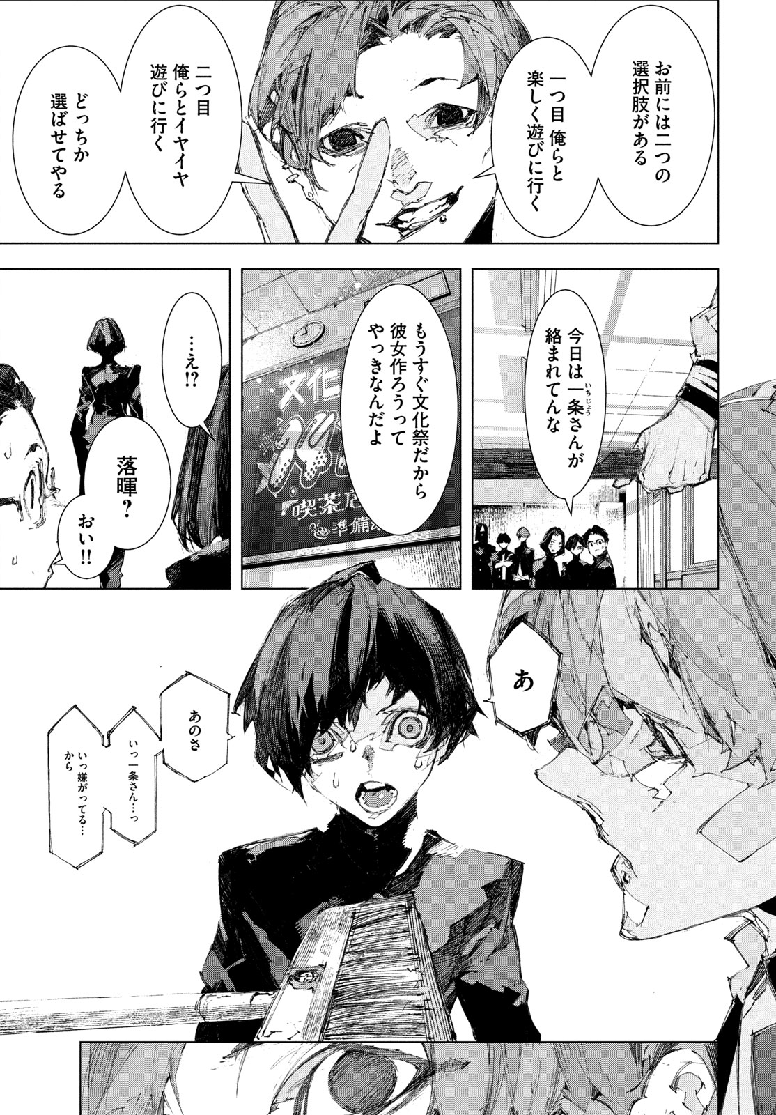 Gyakusatsu Kigen Chapter 1 25ページ