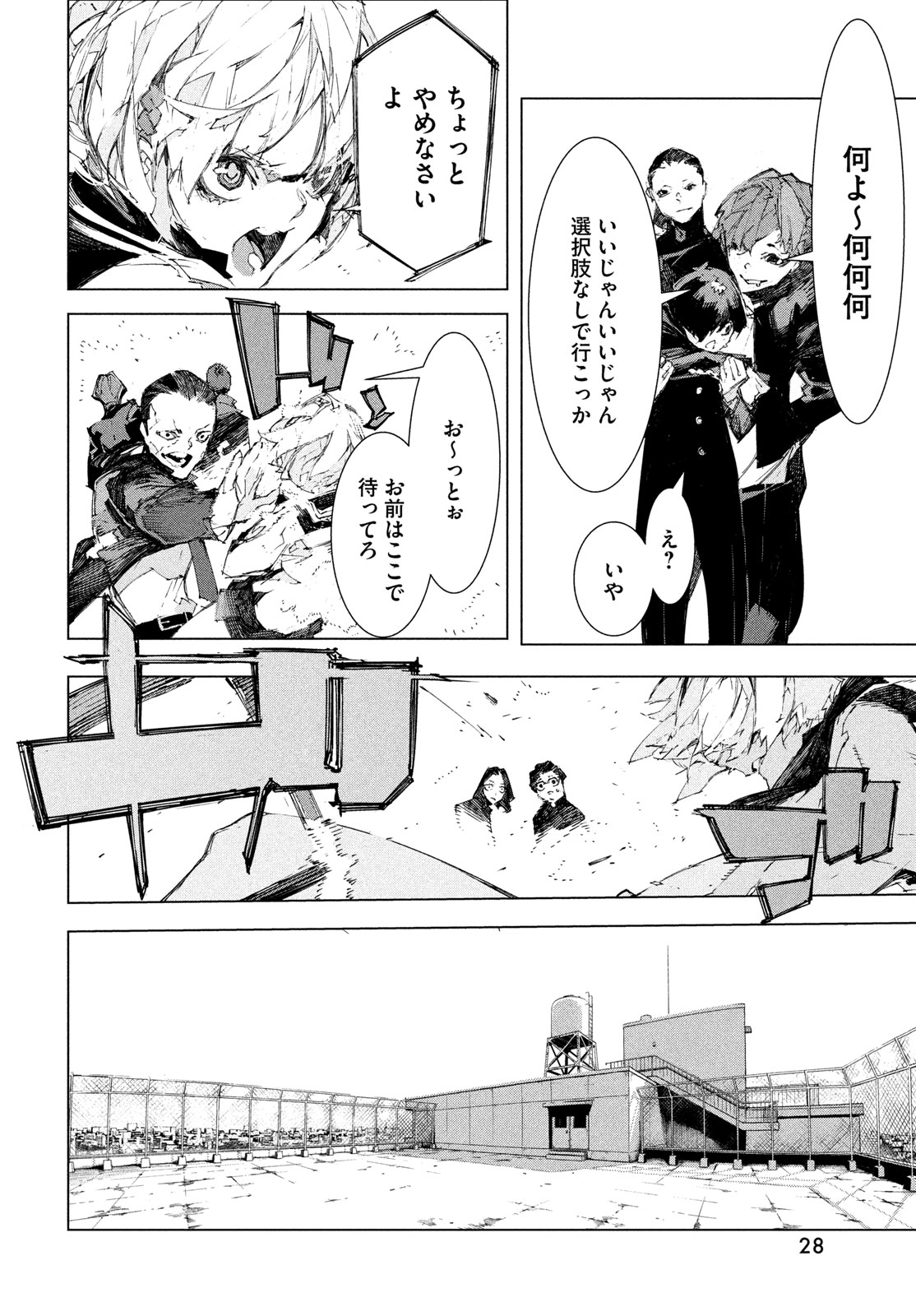 Gyakusatsu Kigen Chapter 1 26ページ