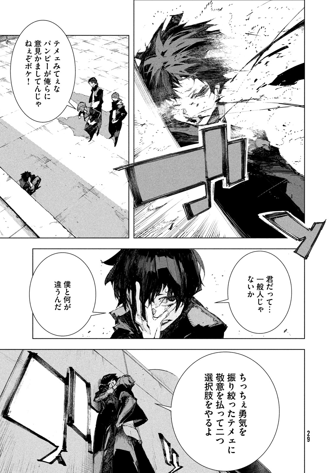 Gyakusatsu Kigen Chapter 1 27ページ