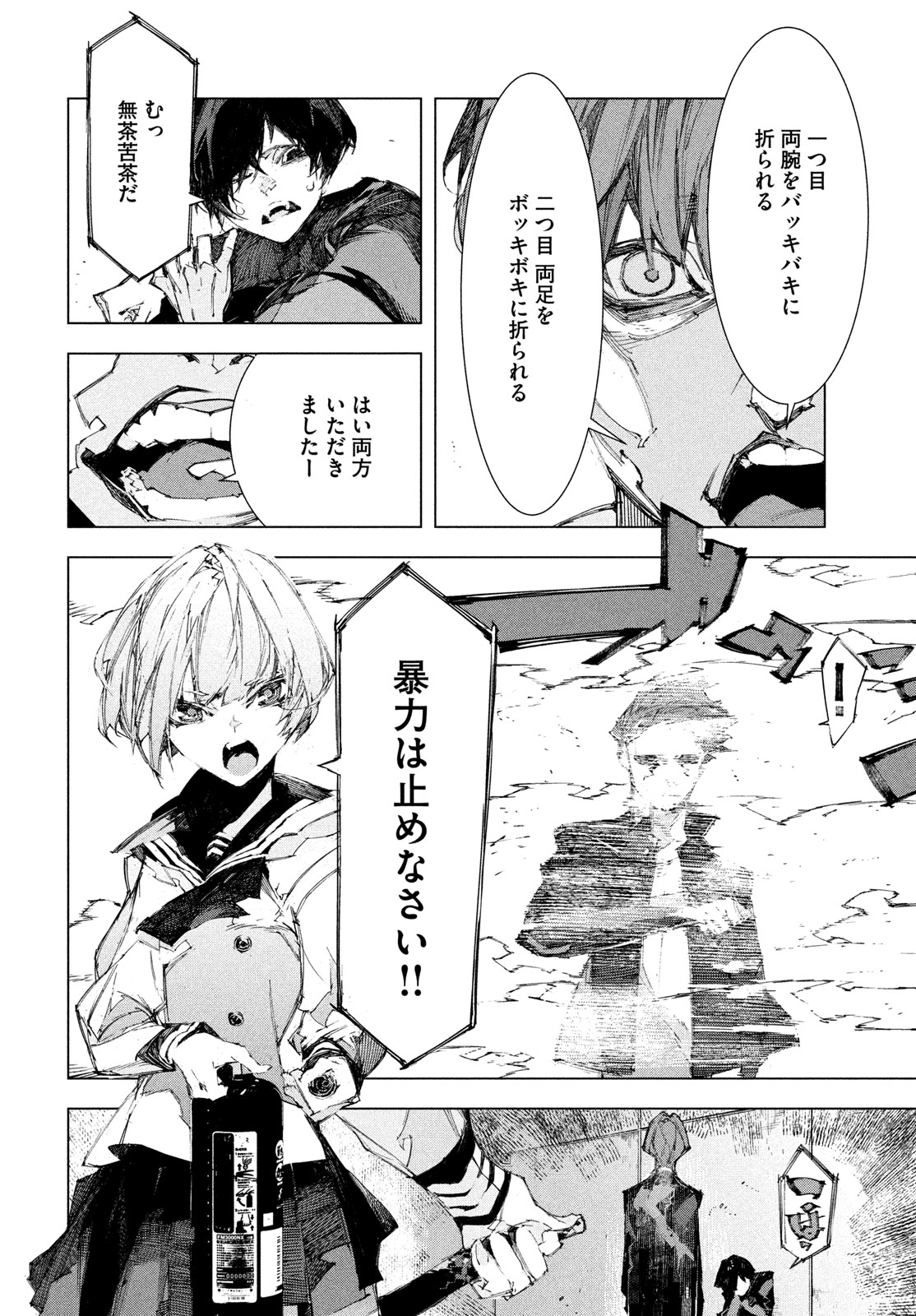 Gyakusatsu Kigen Chapter 1 28ページ