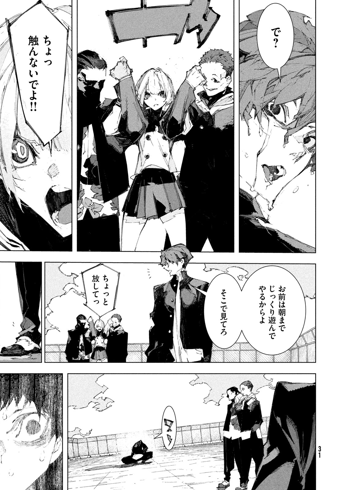 Gyakusatsu Kigen Chapter 1 29ページ