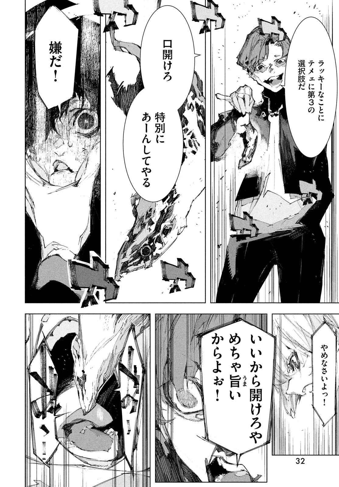 Gyakusatsu Kigen Chapter 1 30ページ