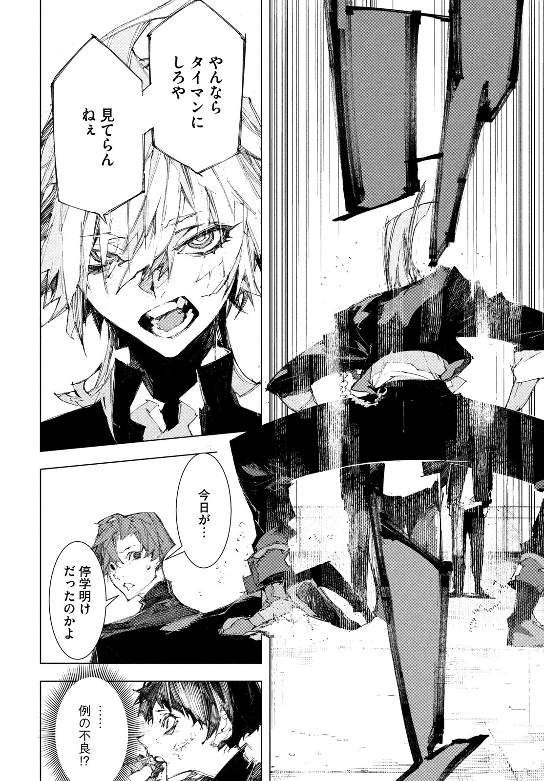 Gyakusatsu Kigen Chapter 1 32ページ