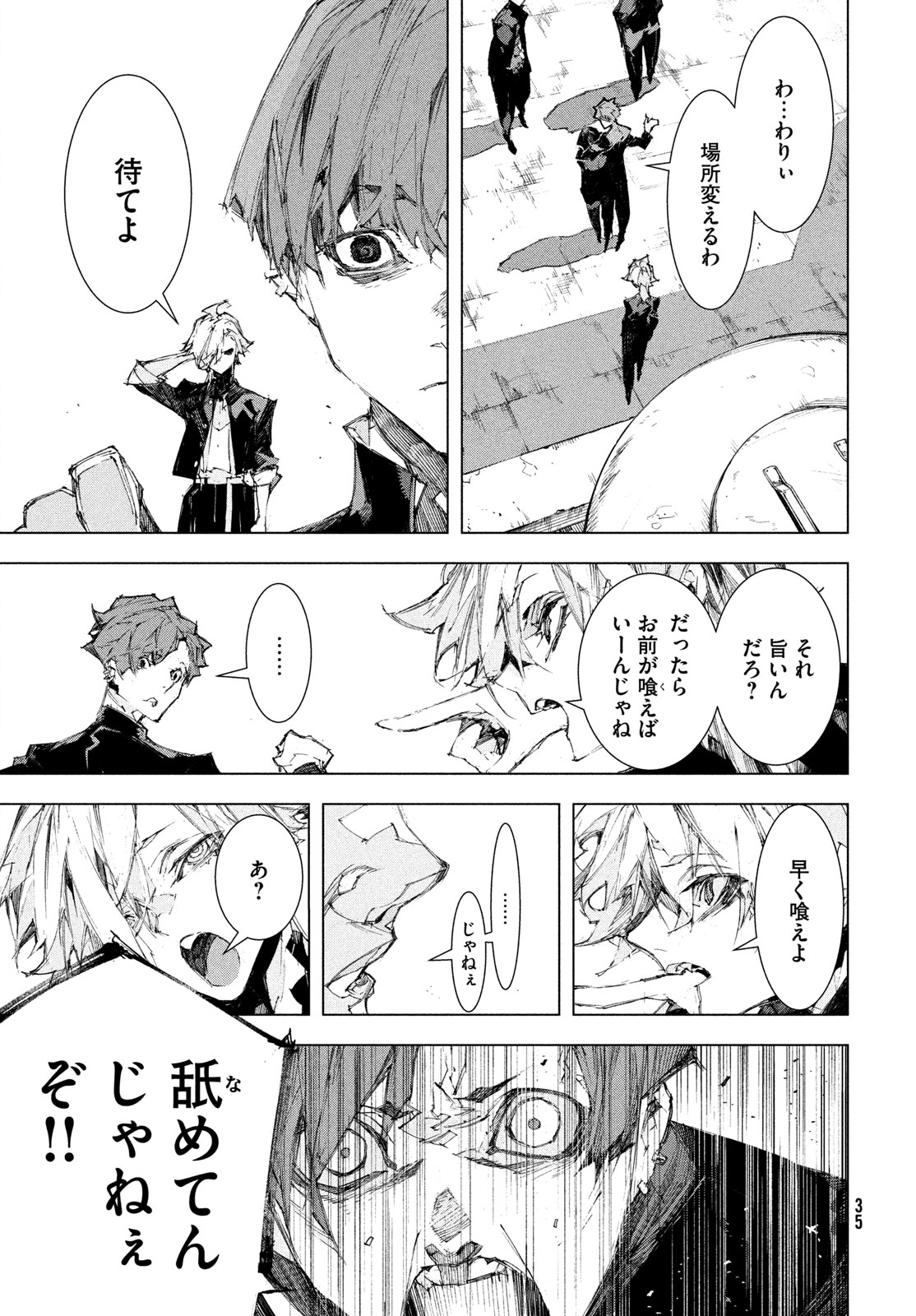 Gyakusatsu Kigen Chapter 1 33ページ
