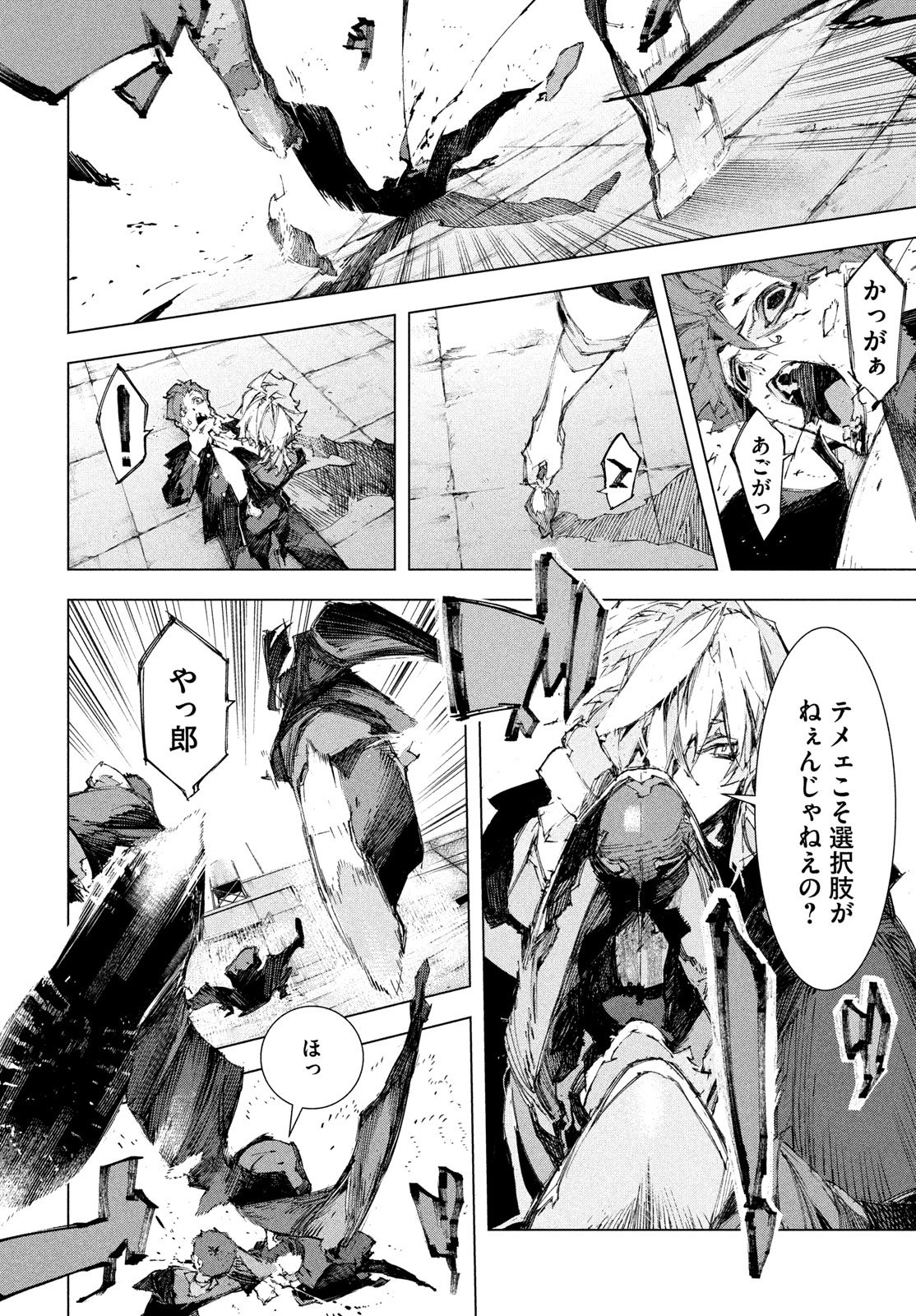 Gyakusatsu Kigen Chapter 1 36ページ