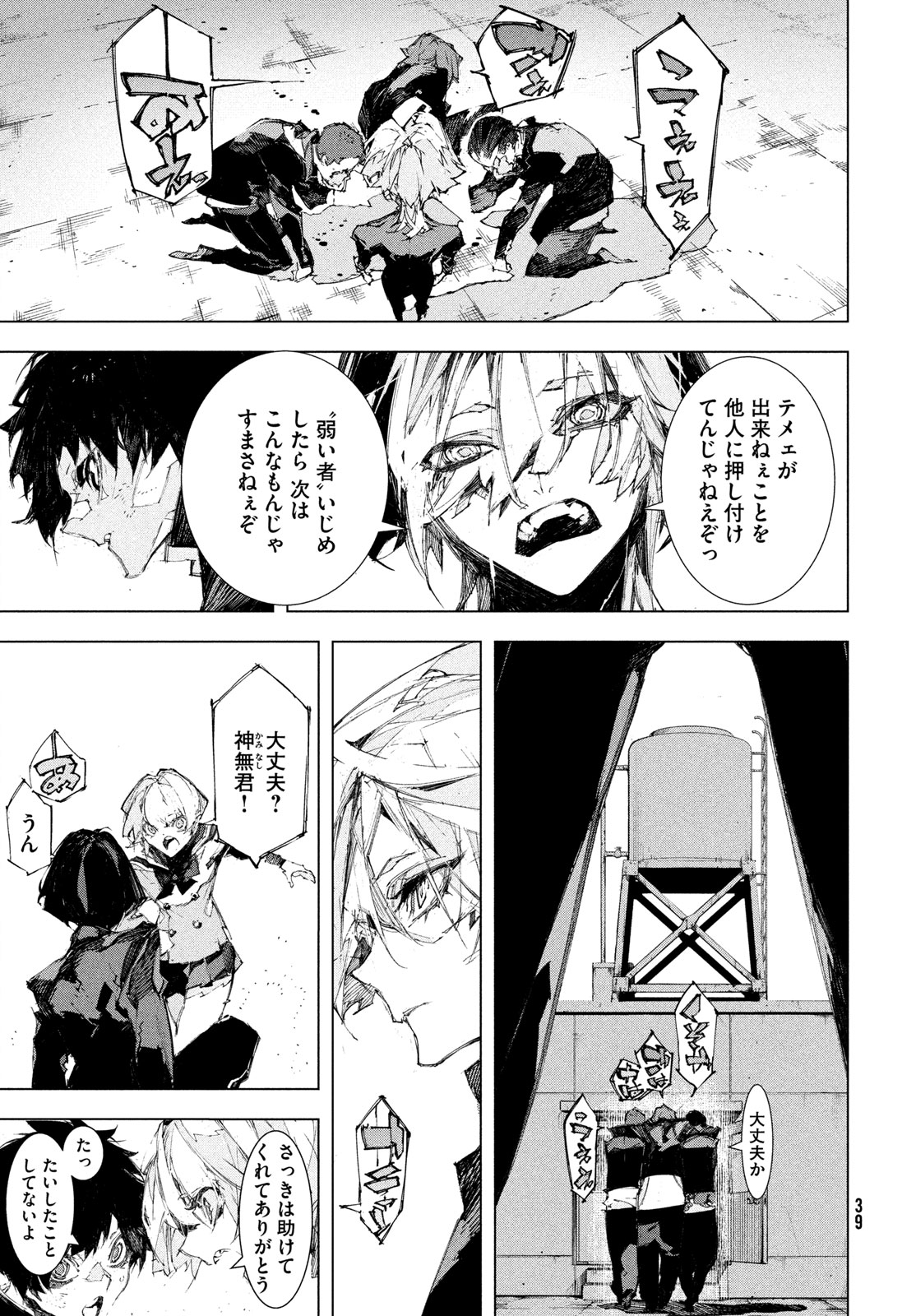 Gyakusatsu Kigen Chapter 1 37ページ