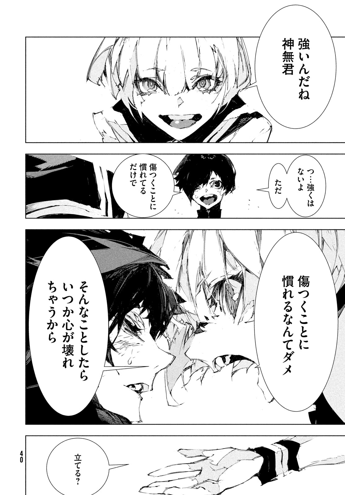 Gyakusatsu Kigen Chapter 1 38ページ