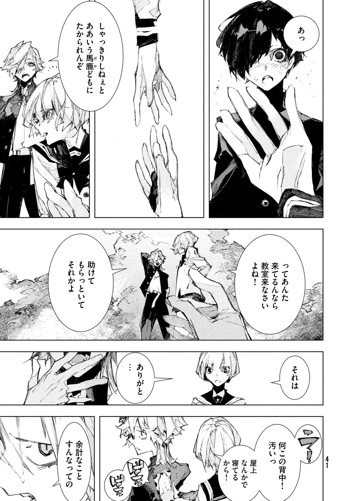 Gyakusatsu Kigen Chapter 1 39ページ