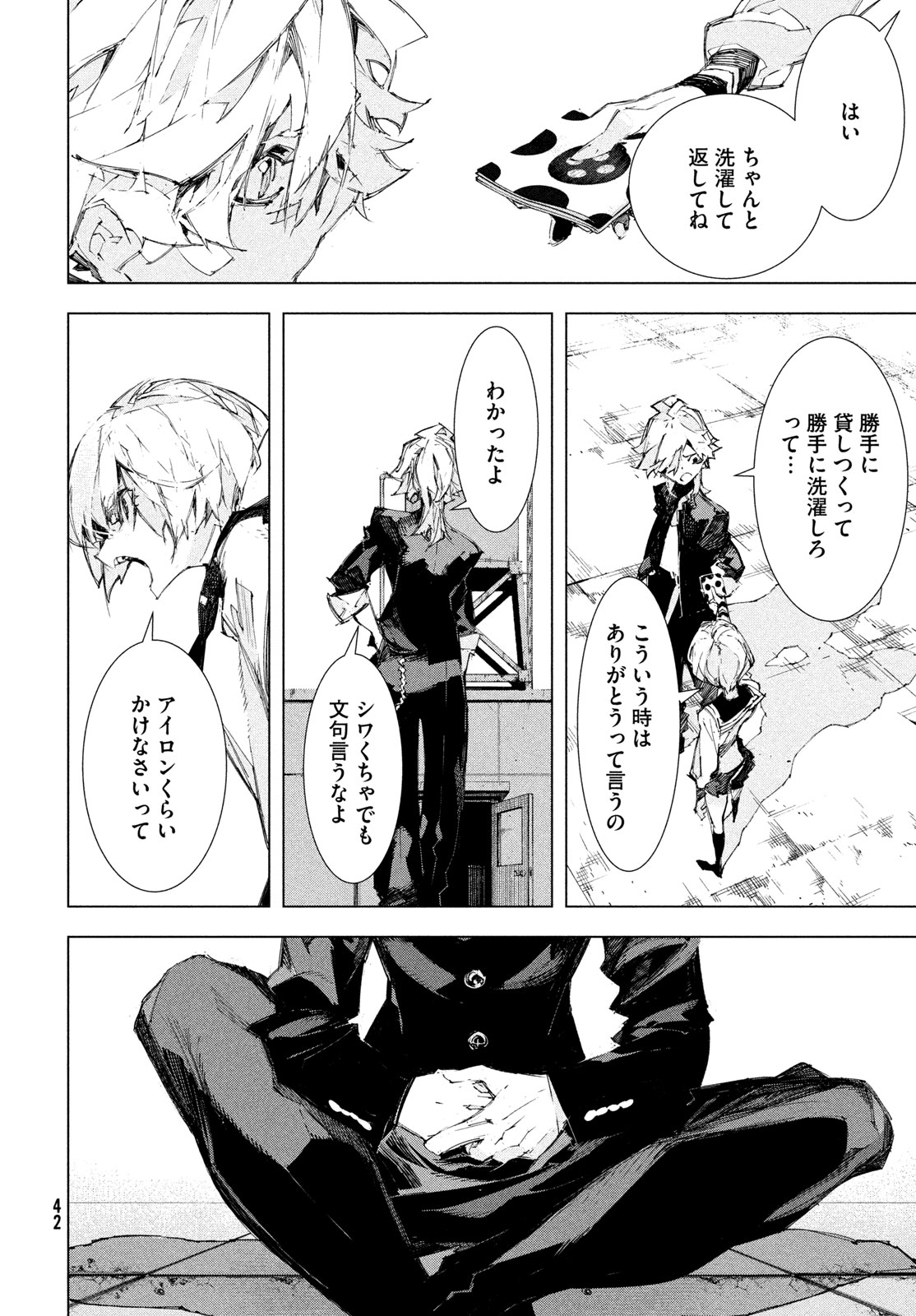 Gyakusatsu Kigen Chapter 1 40ページ