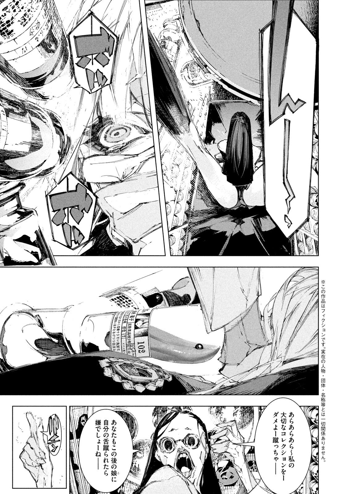 Gyakusatsu Kigen Chapter 1 5ページ