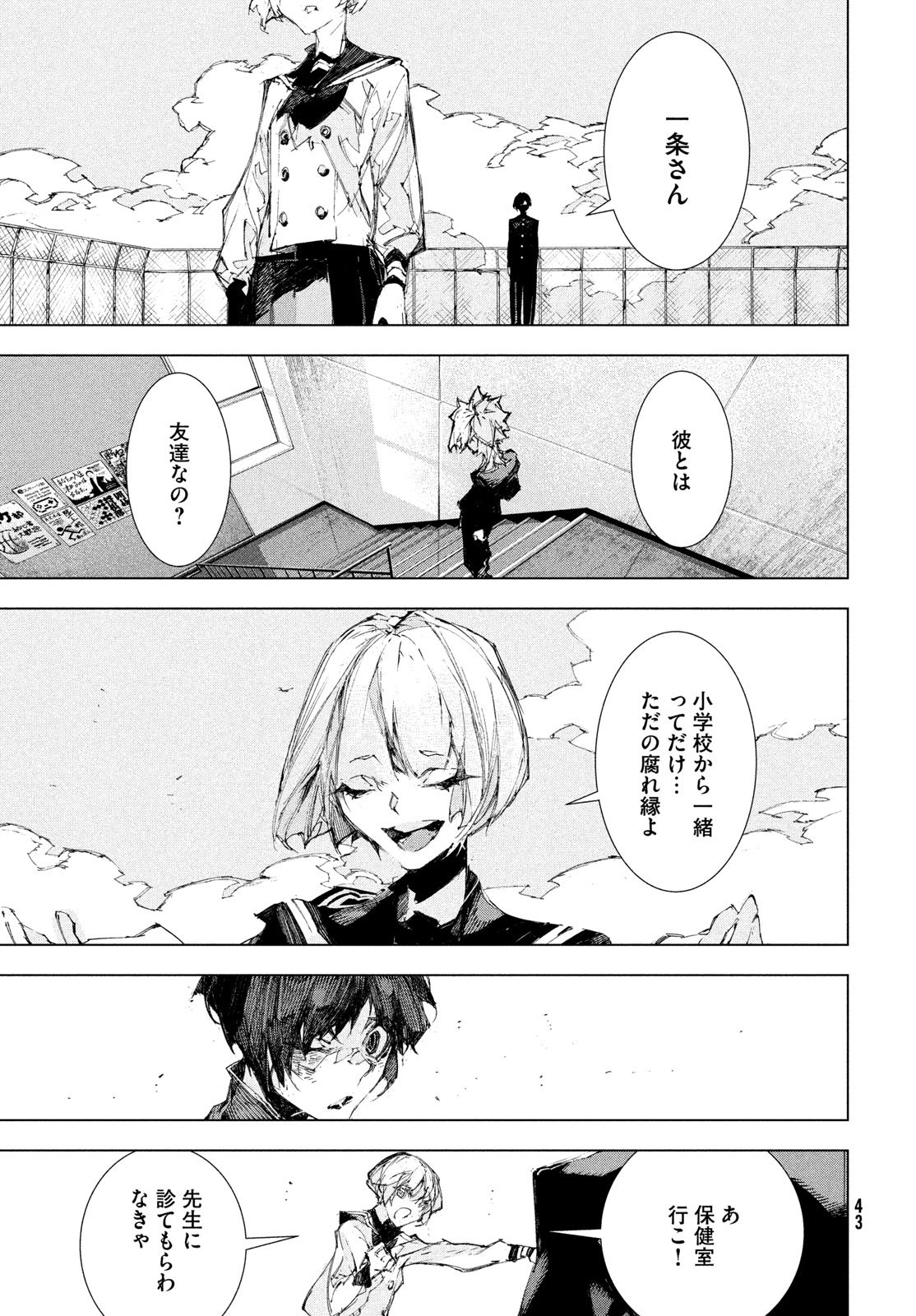 Gyakusatsu Kigen Chapter 1 41ページ