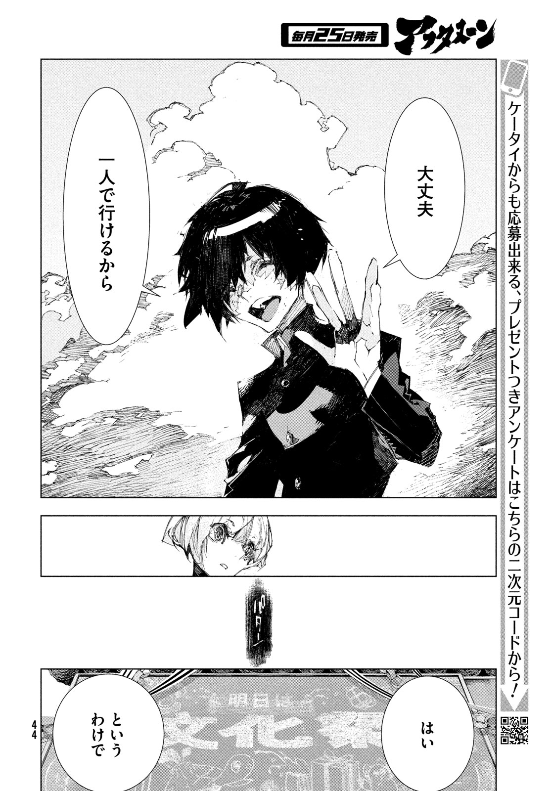 Gyakusatsu Kigen Chapter 1 42ページ