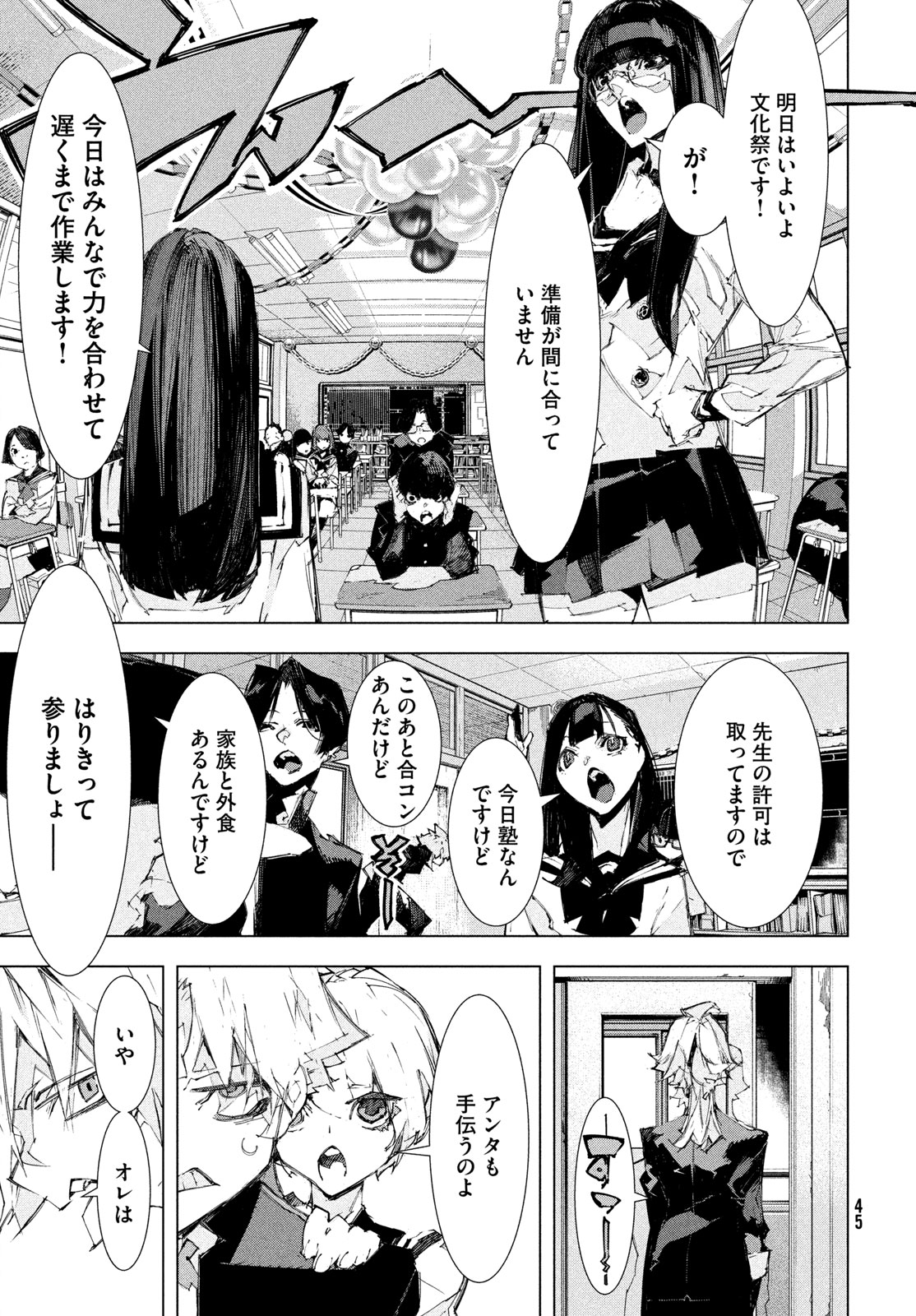 Gyakusatsu Kigen Chapter 1 43ページ