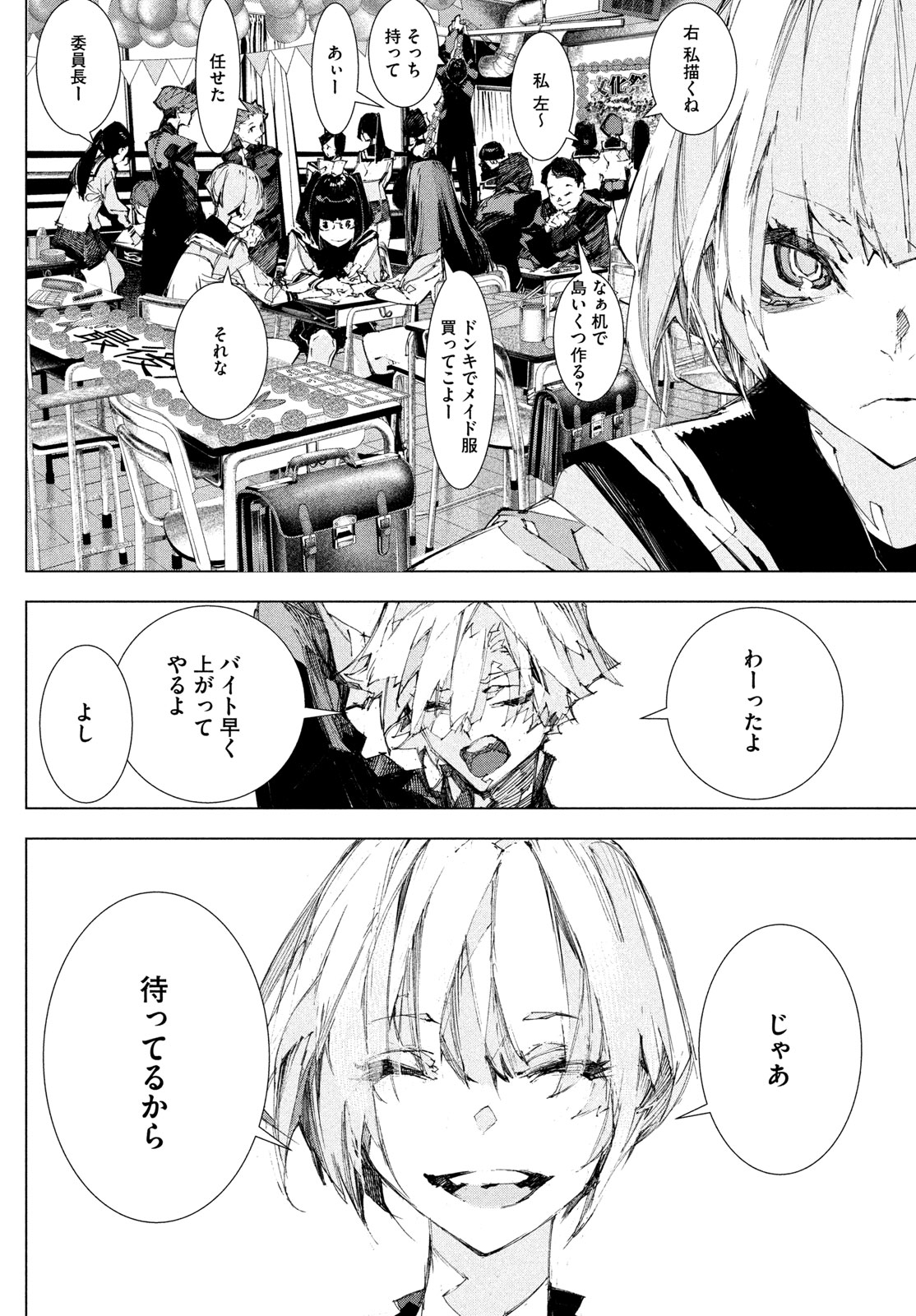 Gyakusatsu Kigen Chapter 1 44ページ