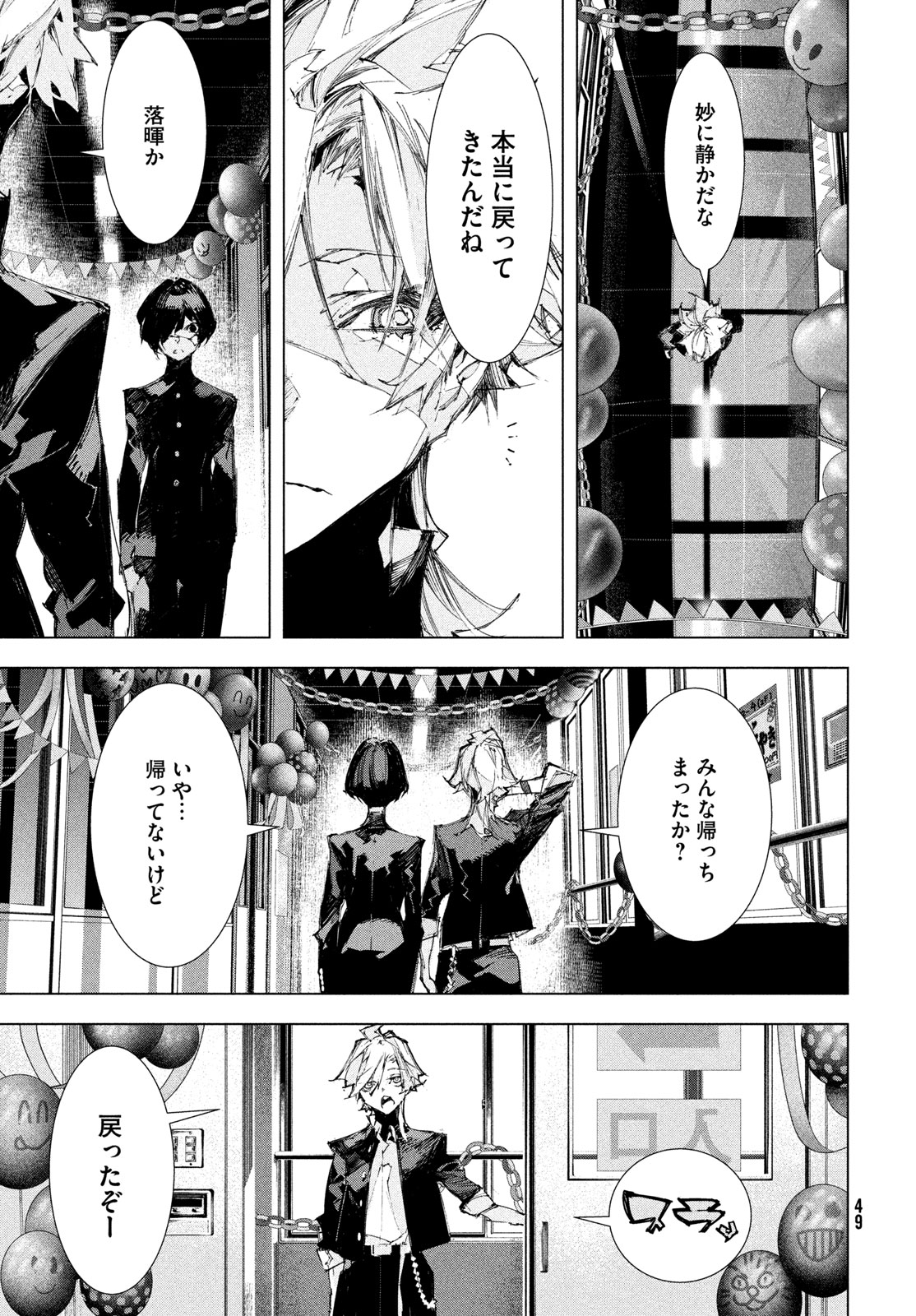 Gyakusatsu Kigen Chapter 1 47ページ