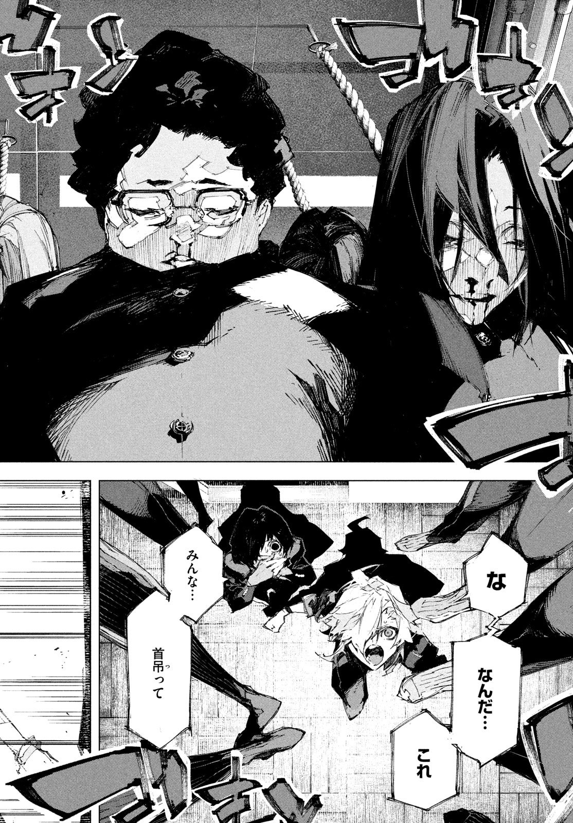 Gyakusatsu Kigen Chapter 1 50ページ