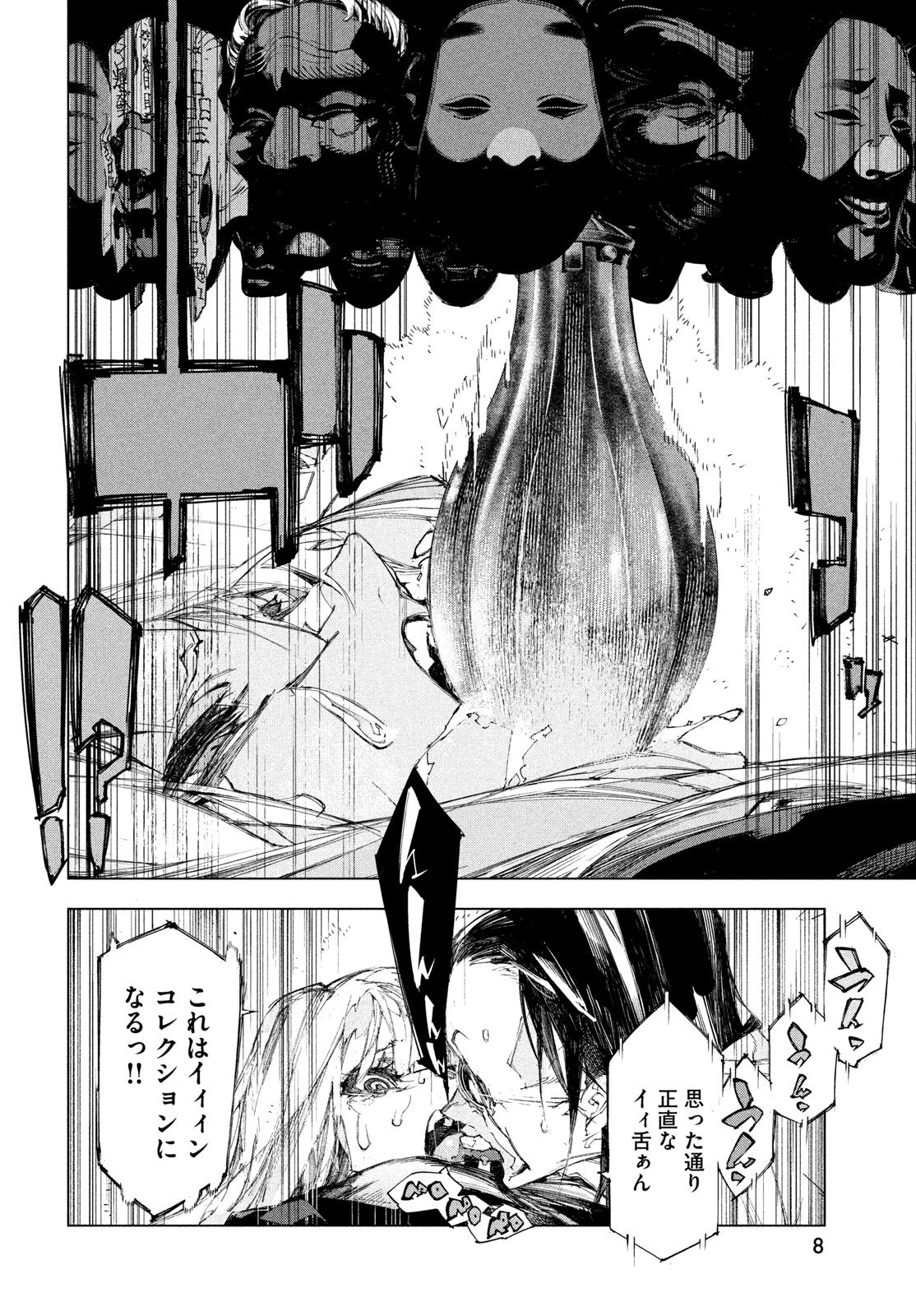Gyakusatsu Kigen Chapter 1 6ページ