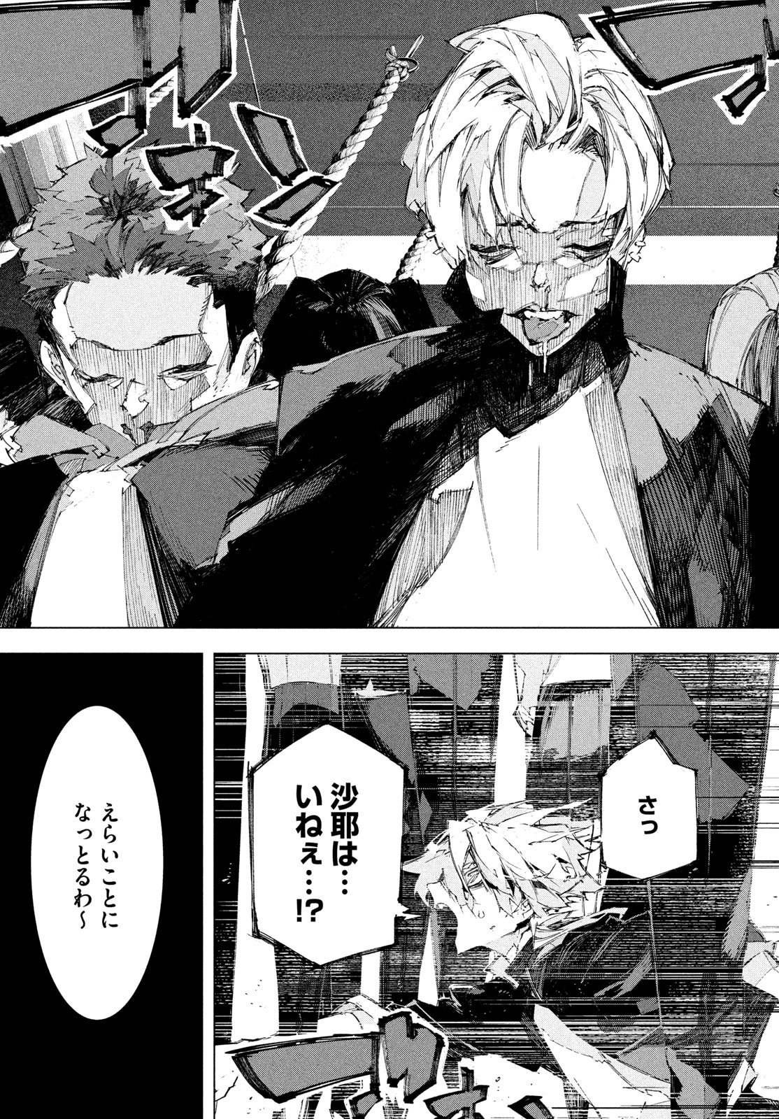 Gyakusatsu Kigen Chapter 1 51ページ