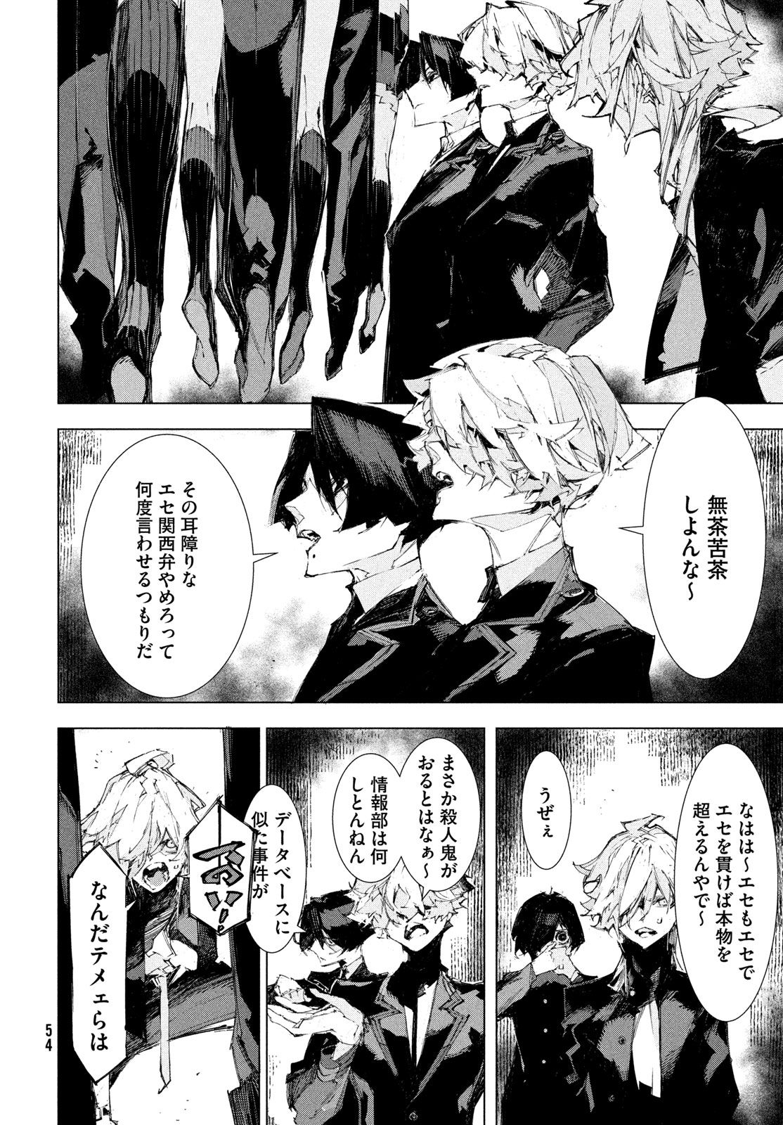 Gyakusatsu Kigen Chapter 1 52ページ