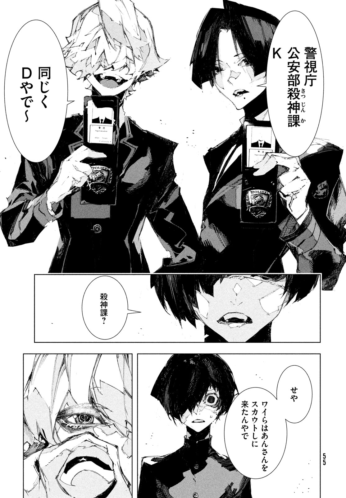 Gyakusatsu Kigen Chapter 1 53ページ