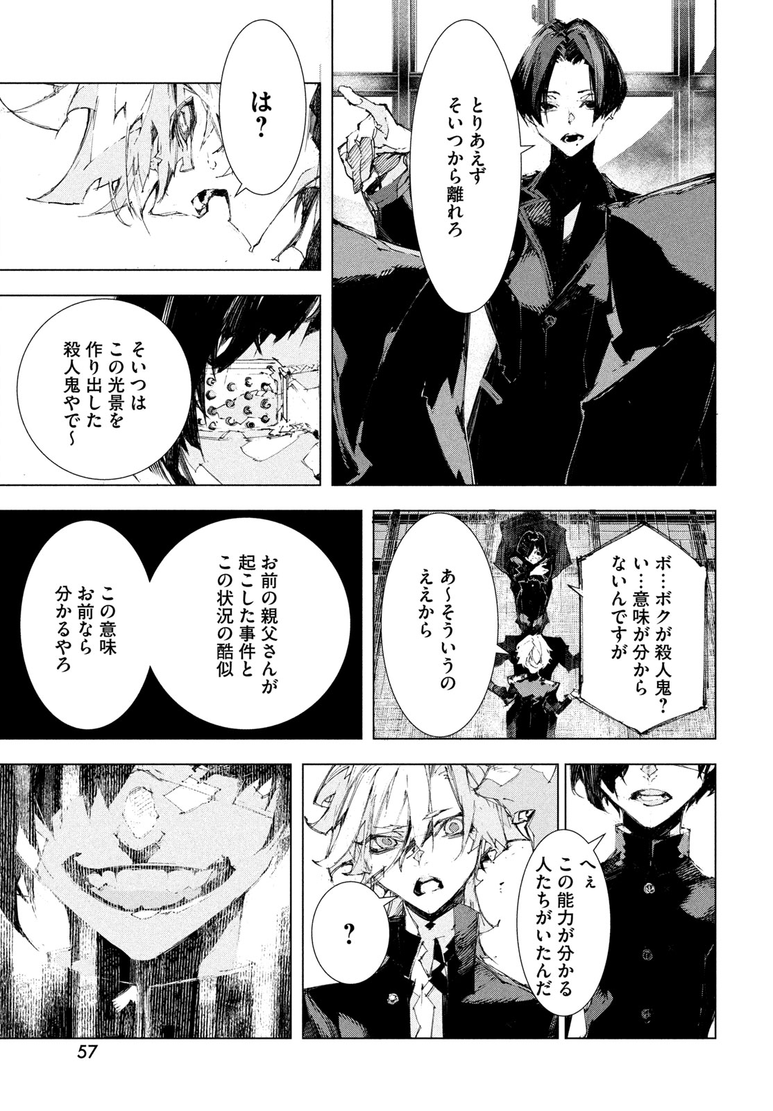 Gyakusatsu Kigen Chapter 1 55ページ