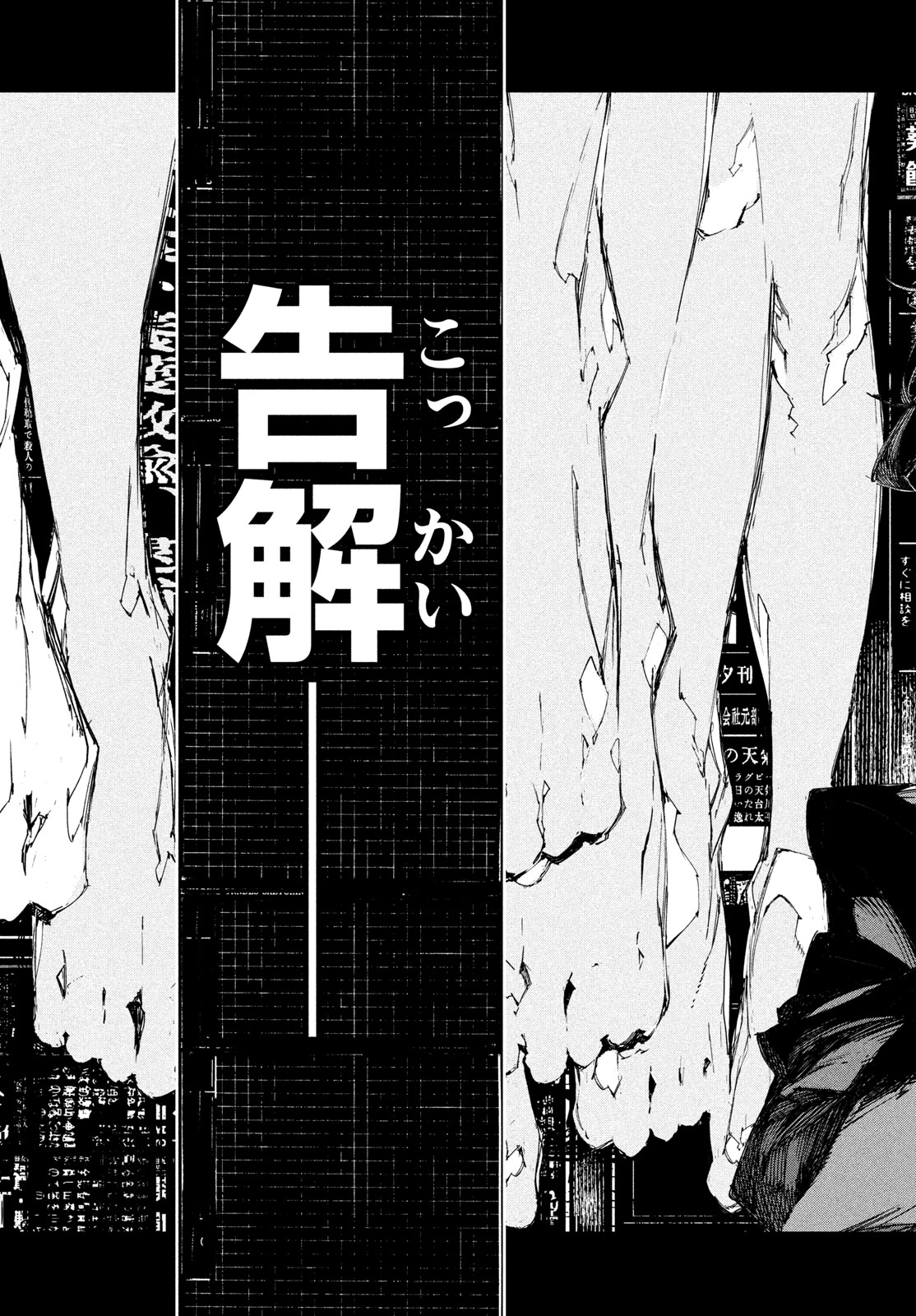 Gyakusatsu Kigen Chapter 1 57ページ