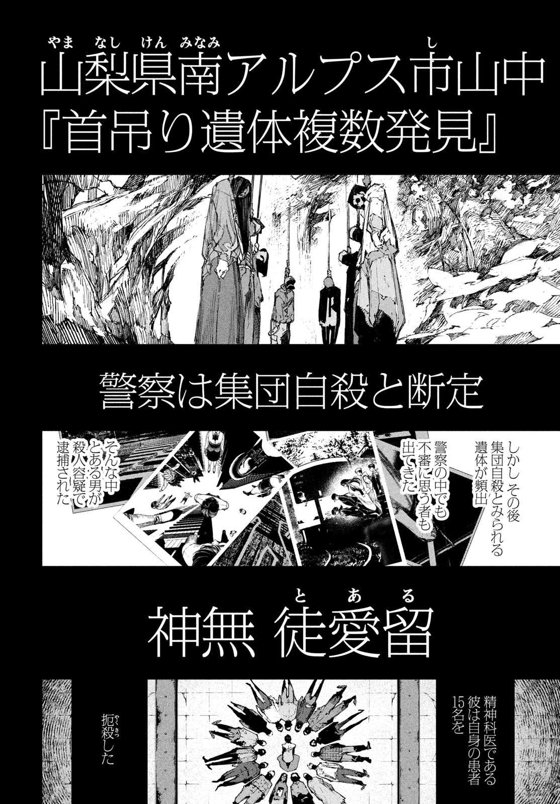 Gyakusatsu Kigen Chapter 1 58ページ