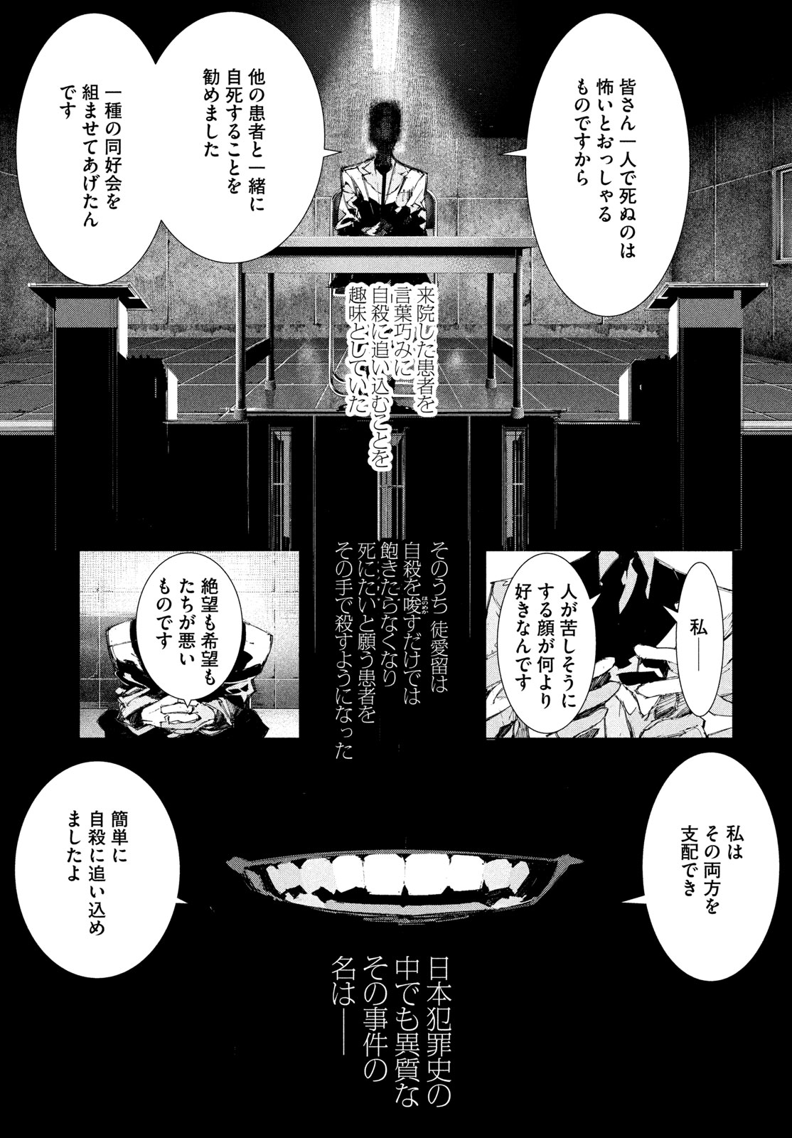 Gyakusatsu Kigen Chapter 1 59ページ