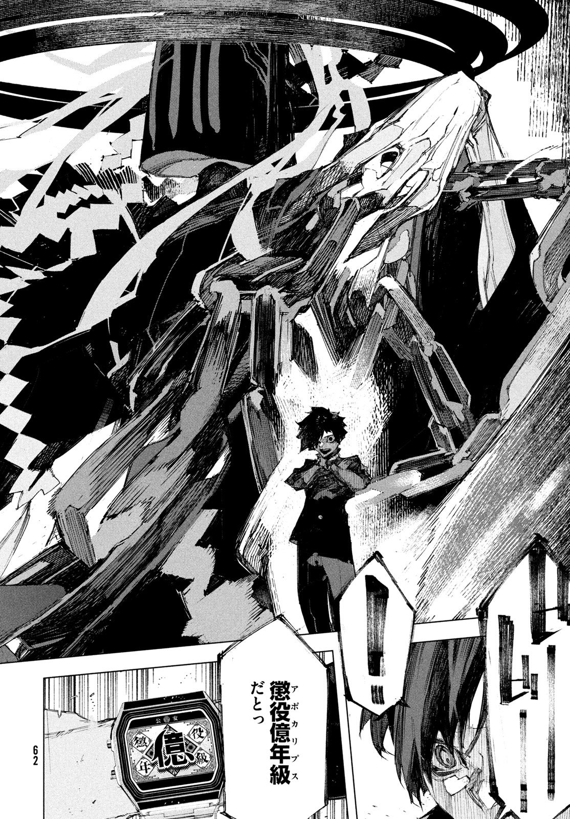 Gyakusatsu Kigen Chapter 1 60ページ