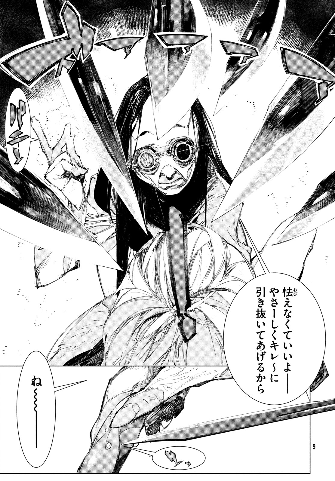 Gyakusatsu Kigen Chapter 1 7ページ