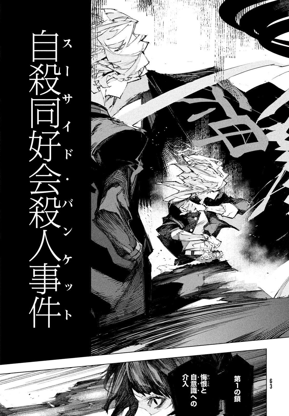 Gyakusatsu Kigen Chapter 1 61ページ