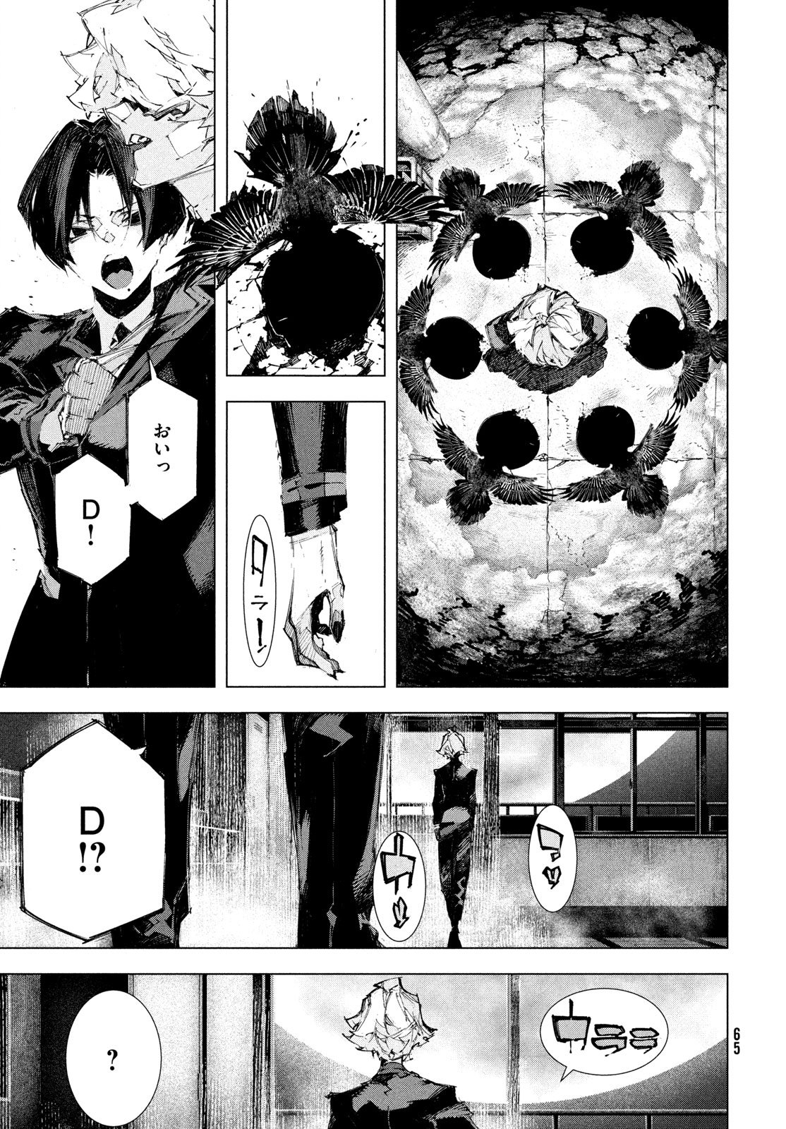 Gyakusatsu Kigen Chapter 1 63ページ