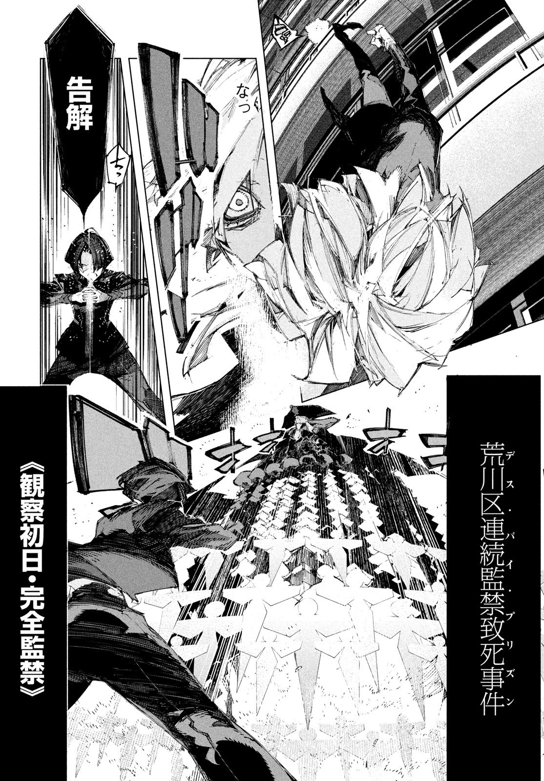 Gyakusatsu Kigen Chapter 1 64ページ