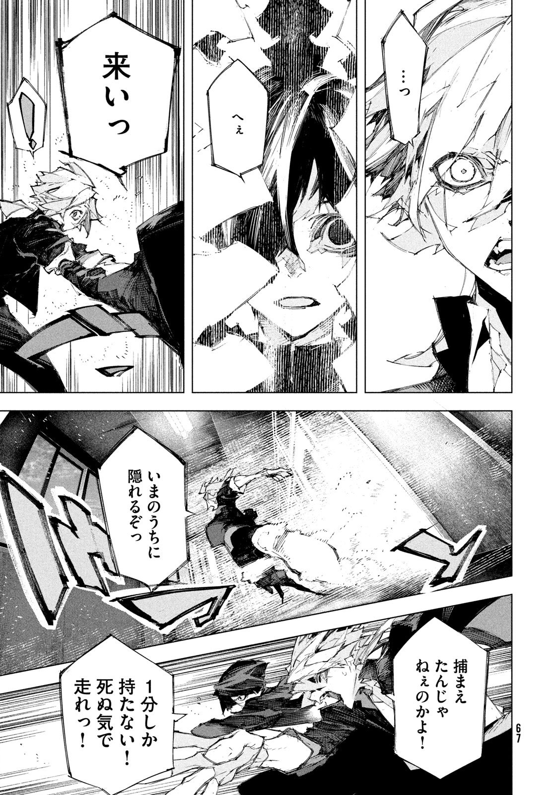 Gyakusatsu Kigen Chapter 1 65ページ