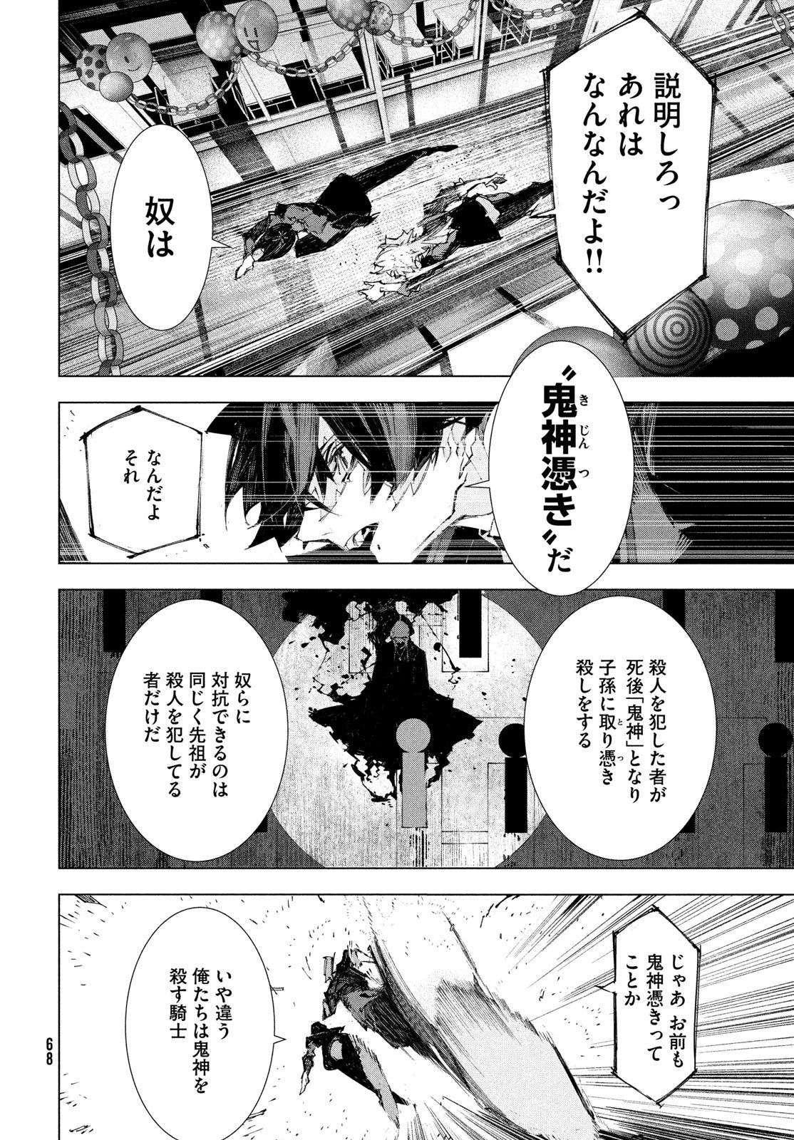 Gyakusatsu Kigen Chapter 1 66ページ