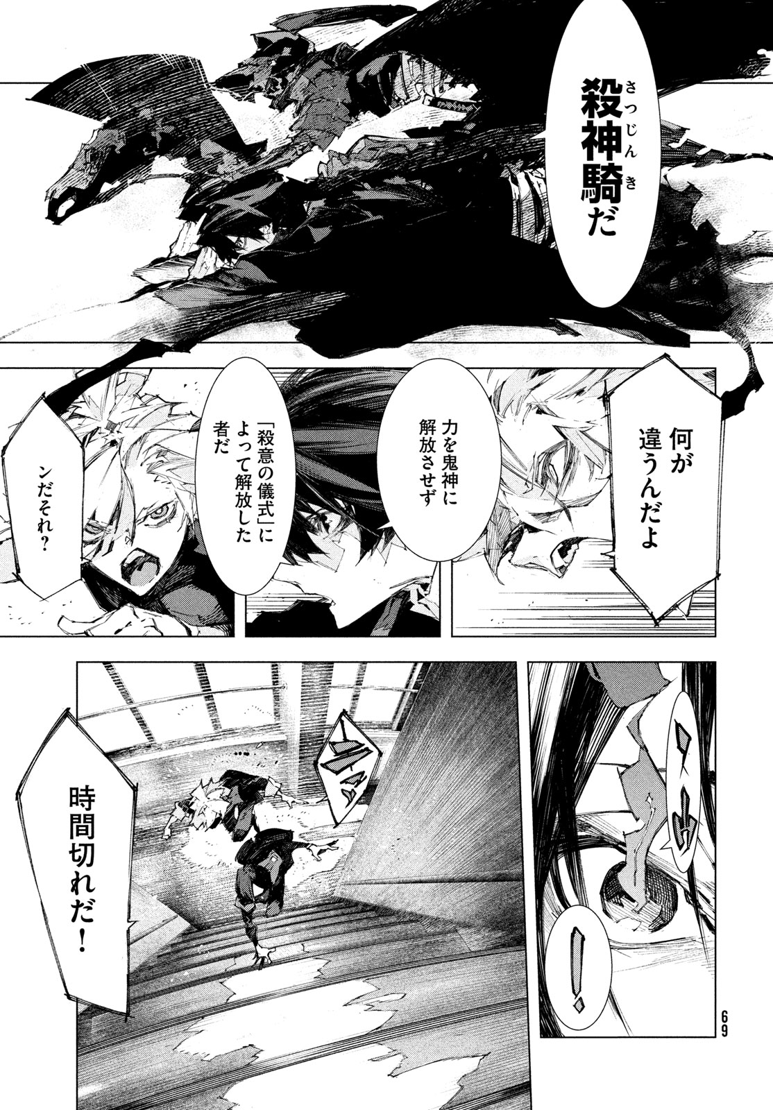 Gyakusatsu Kigen Chapter 1 67ページ