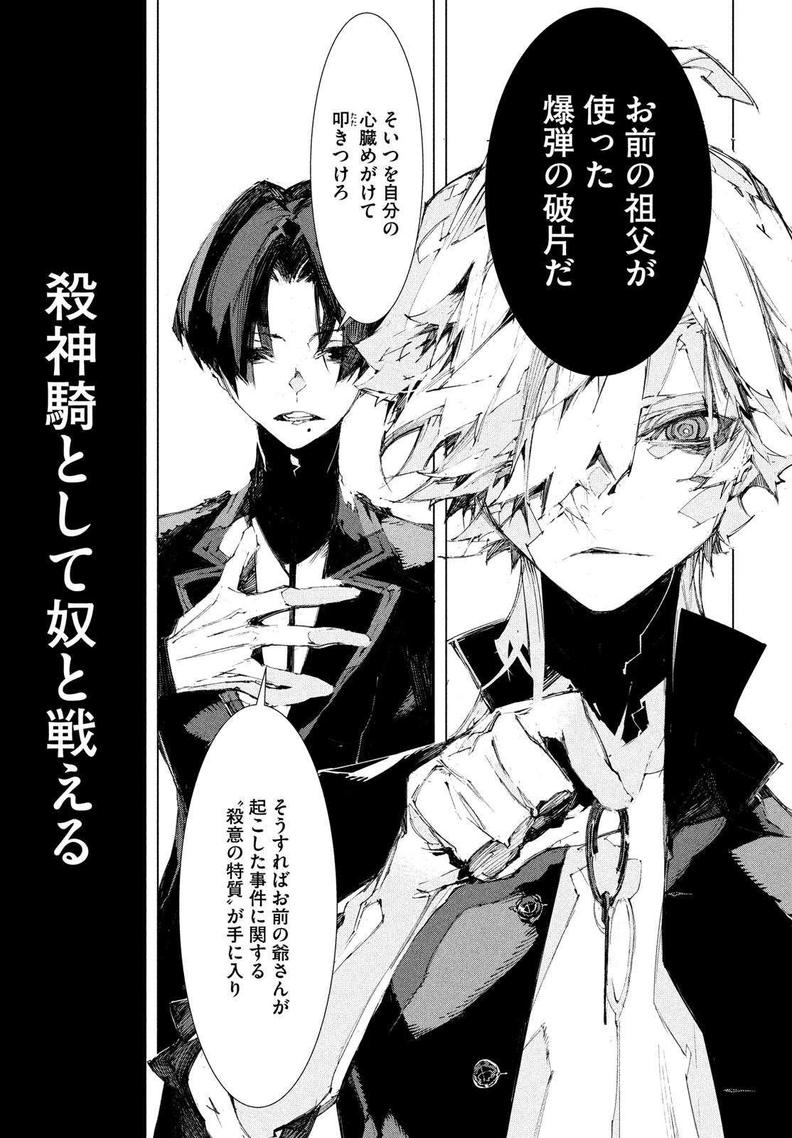 Gyakusatsu Kigen Chapter 1 69ページ