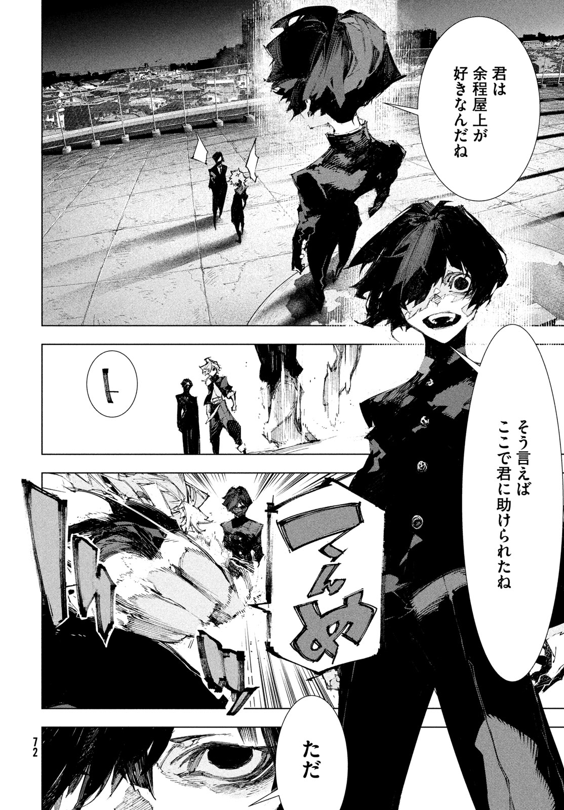 Gyakusatsu Kigen Chapter 1 70ページ