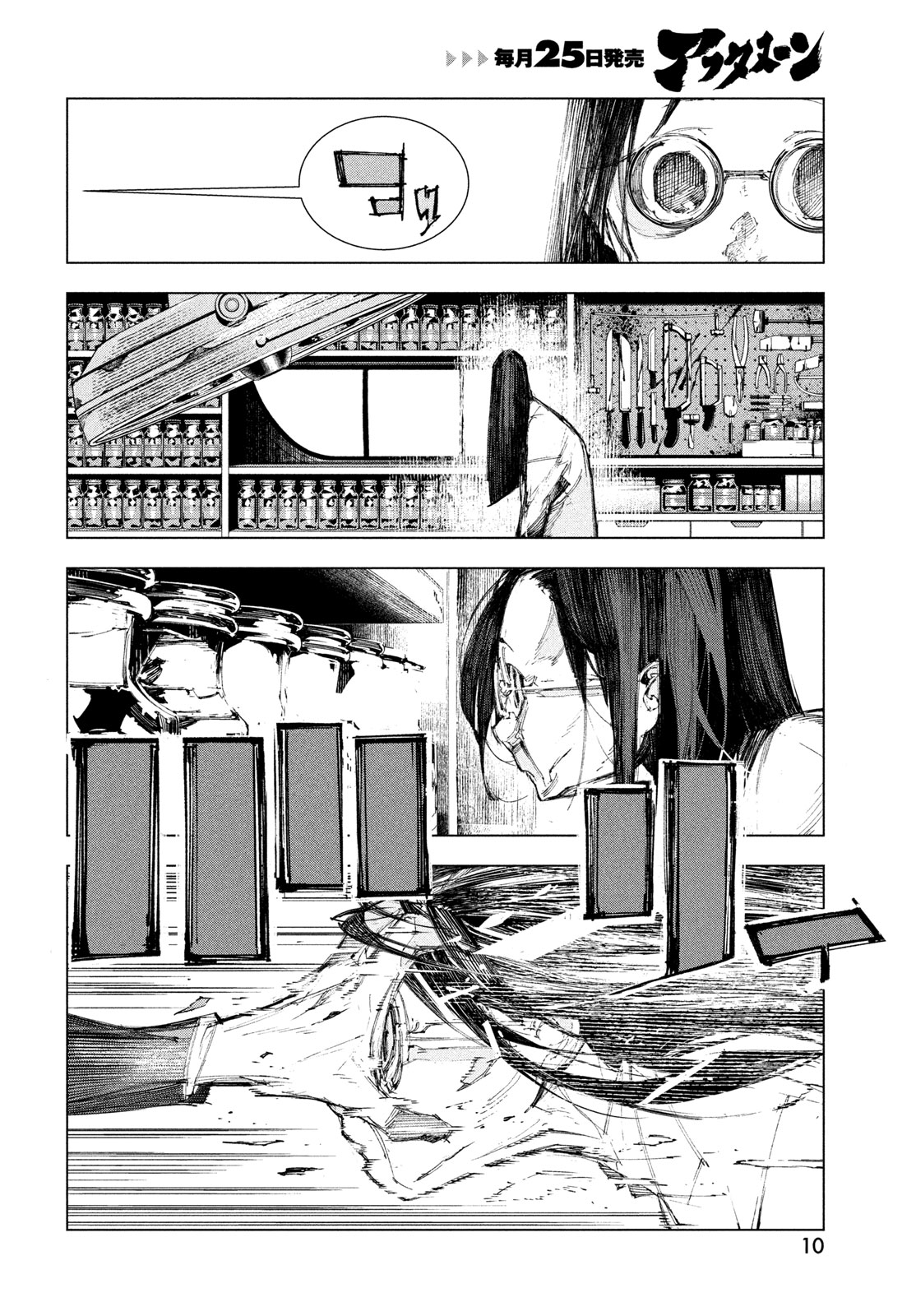 Gyakusatsu Kigen Chapter 1 8ページ