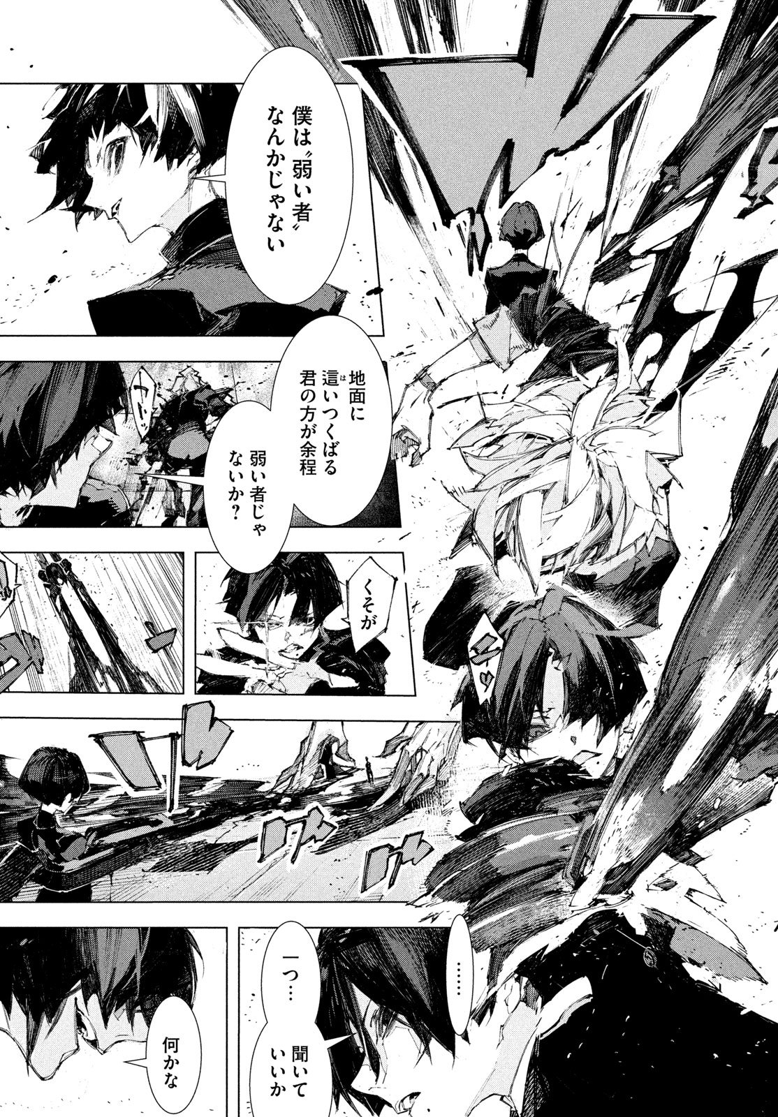 Gyakusatsu Kigen Chapter 1 71ページ
