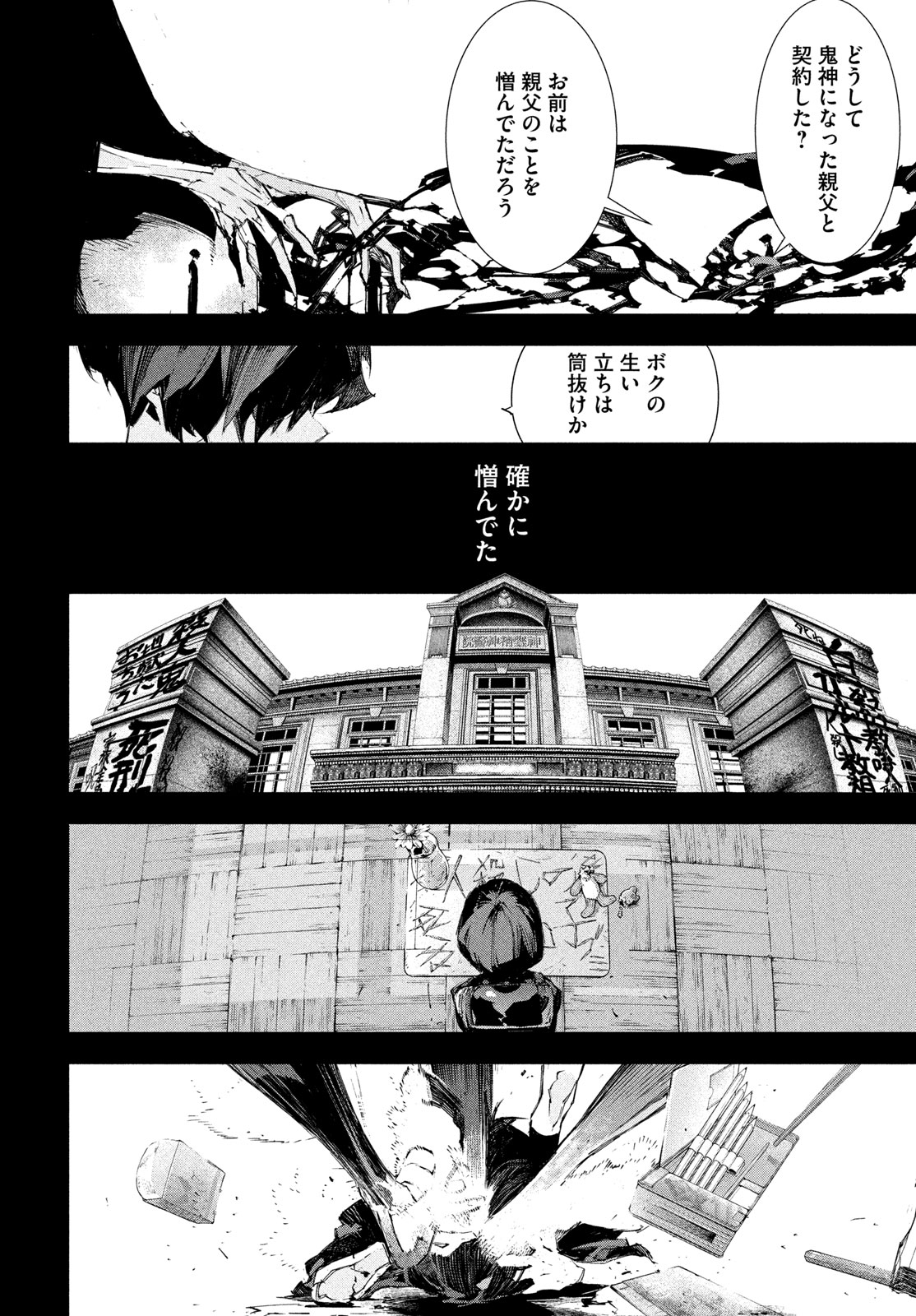 Gyakusatsu Kigen Chapter 1 72ページ